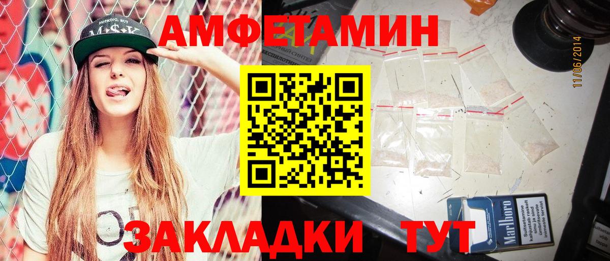 Барабинск  Amphetamine Розовый  Вход с VPN 