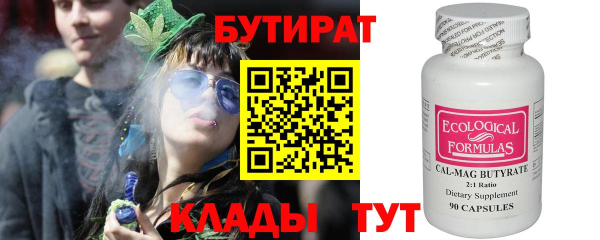 Барабинск  Бутират GHB  Бутират  Вход с VPN 