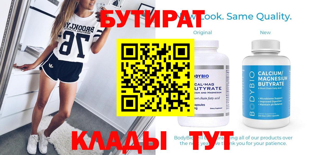 БУТИРАТ 99% Барабинск