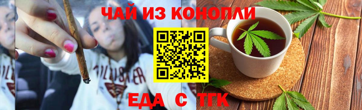 Печенье с ТГК марихуана Барабинск
