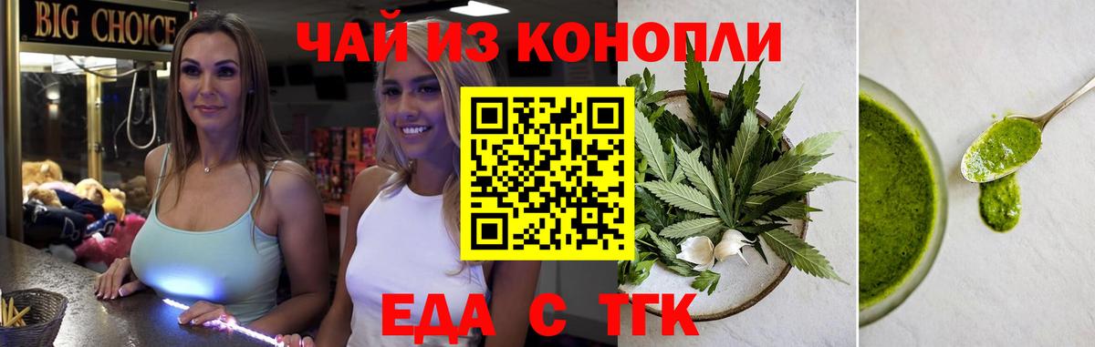 Еда ТГК конопля  Вход с VPN  Барабинск 