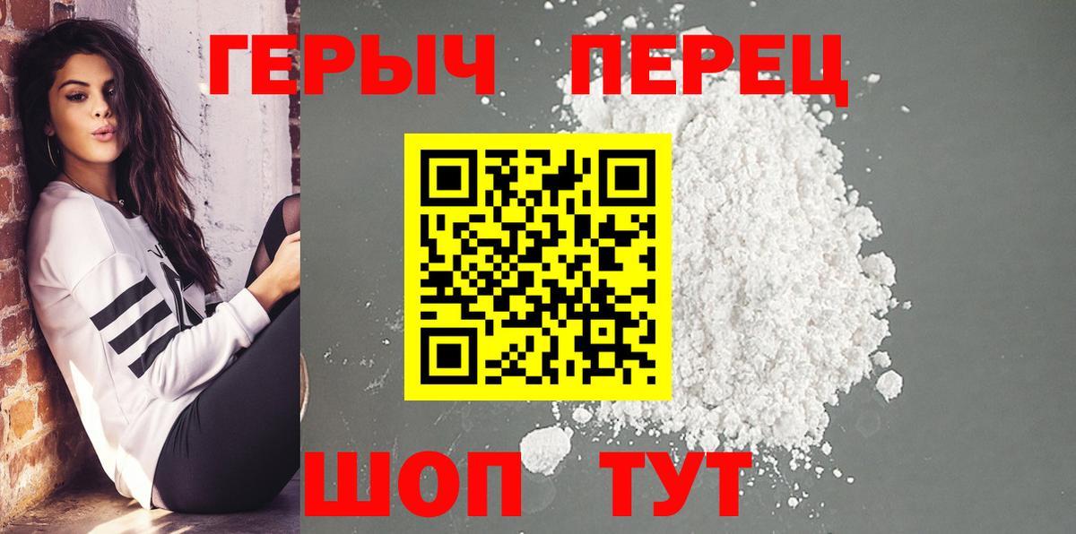 Героин  Героин Heroin  Вход с VPN  Барабинск 