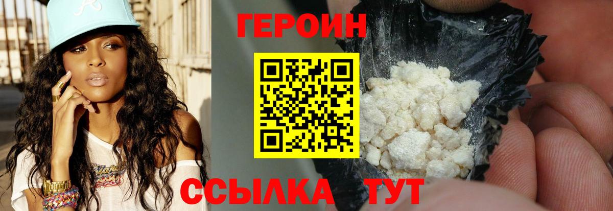 ГЕРОИН белый Барабинск